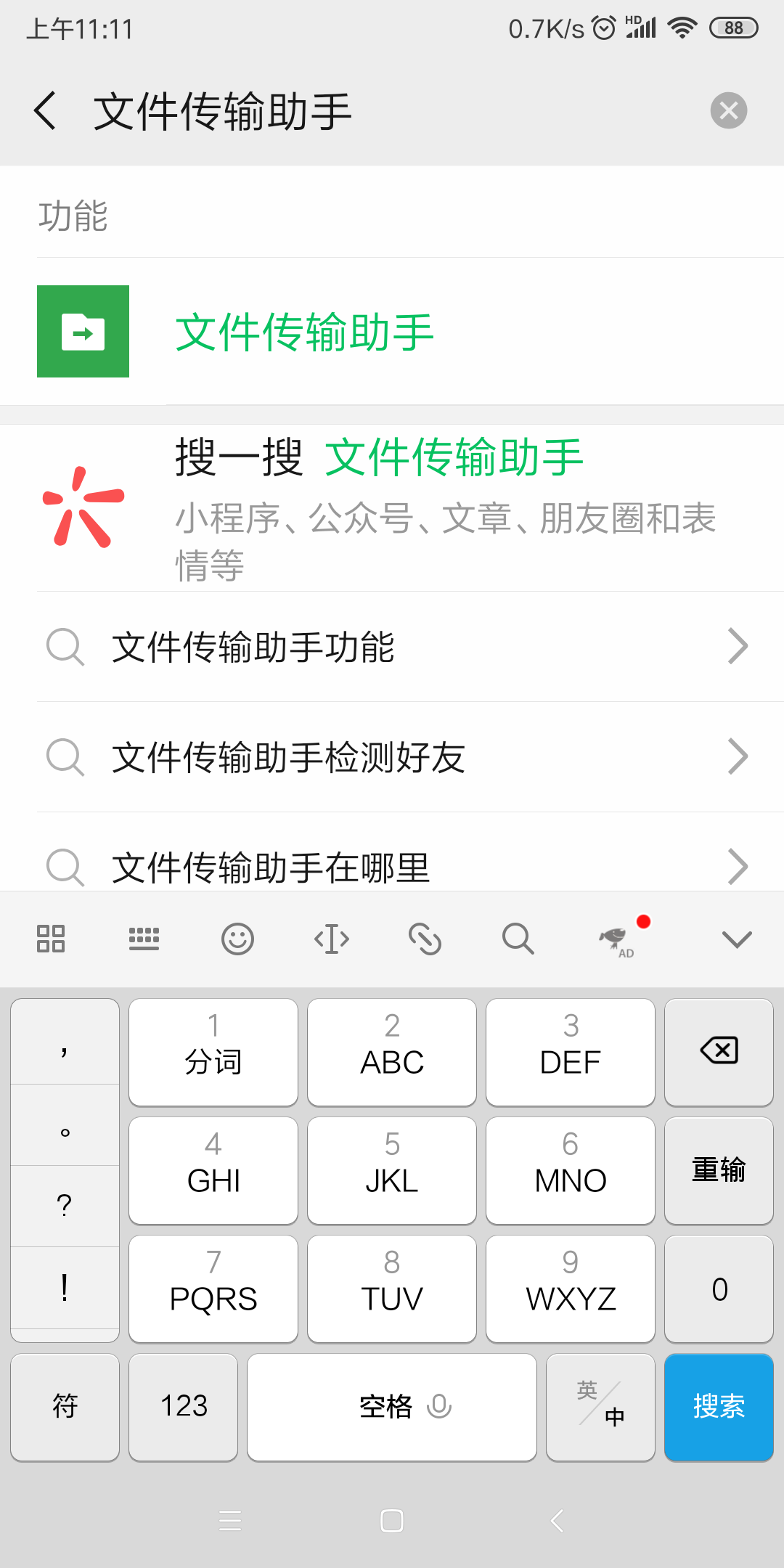 Screenshot_2019-08-12-11-11-23-166_com.tencent.mm