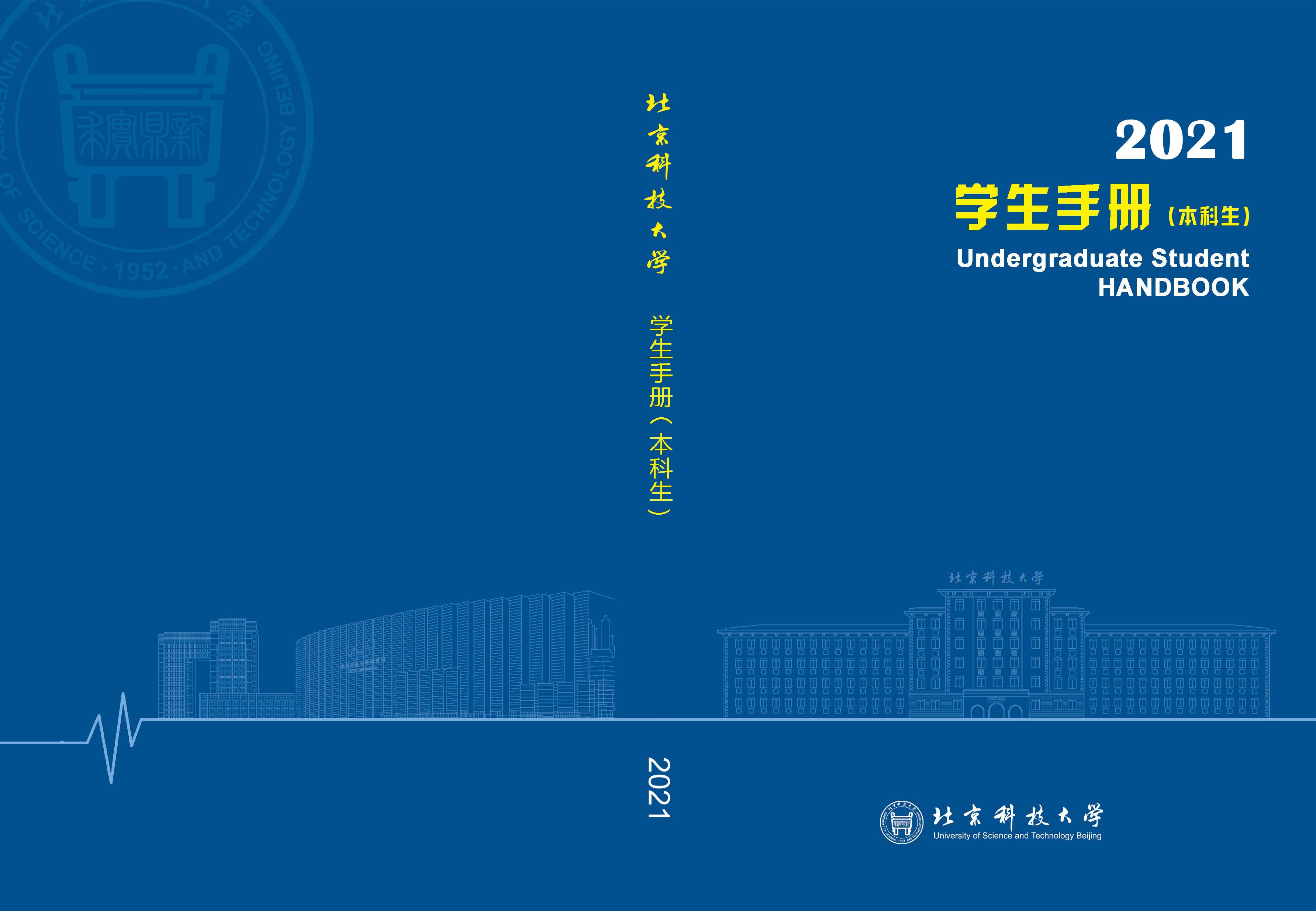 北京科技大學迎新網-學生手冊